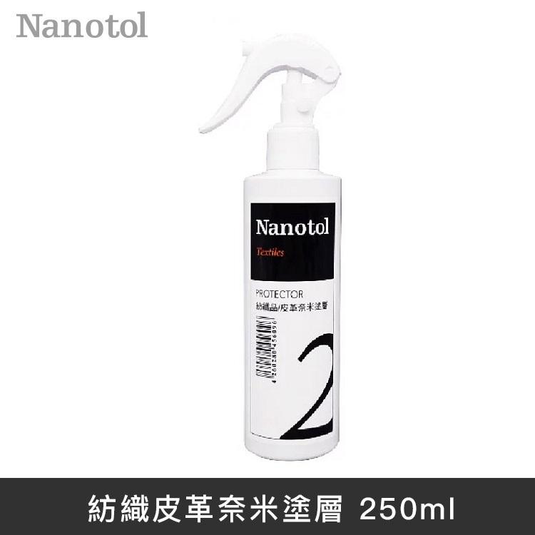 德國Nanotol 紡織皮革奈米塗層 球鞋 / 紡織 / 皮革 / 吸水 材質專用 250ml