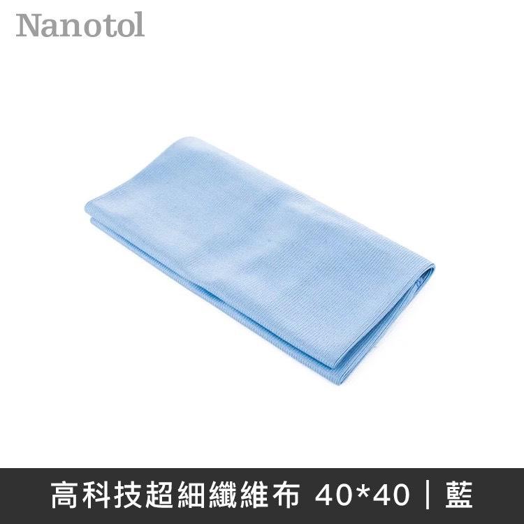 德國Nanotol 高科技超細纖維布 40x40cm - 灰藍色