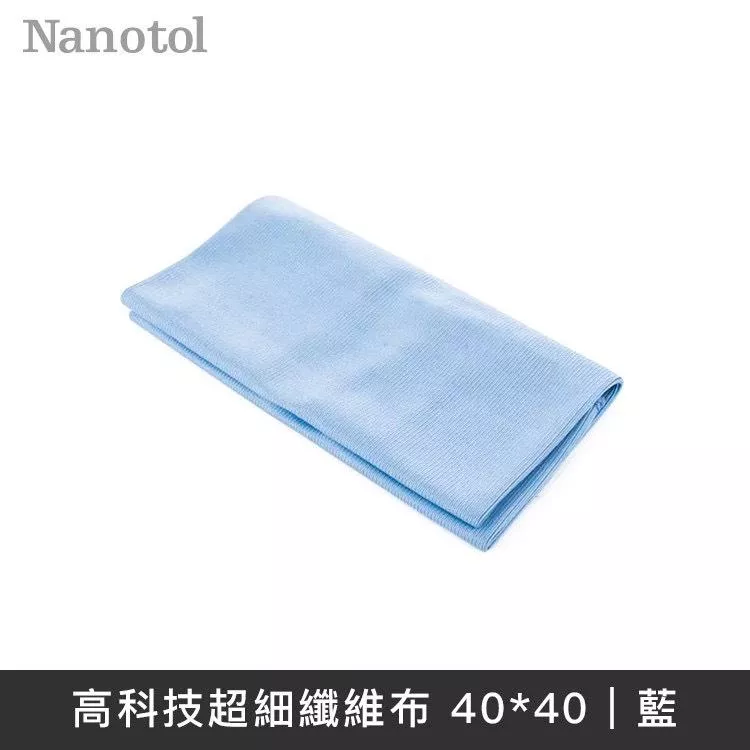 德國Nanotol 高科技超細纖維布 40x40cm - 灰藍色