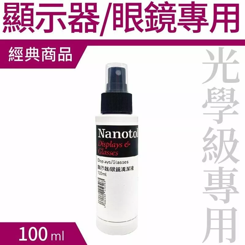 德國Nanotol 眼鏡 / 顯示器 / 光學鏡頭 奈米清潔液 100ml / 20ml