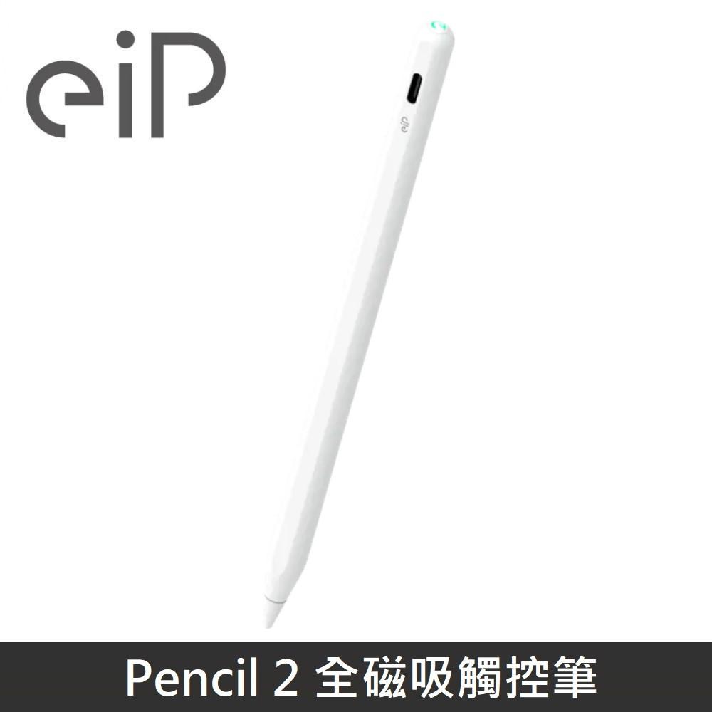 eiP Pencil 2 全磁吸觸控筆 (支援2025 iPad Air M3 & M2 / iPad Pro M4) - 白色