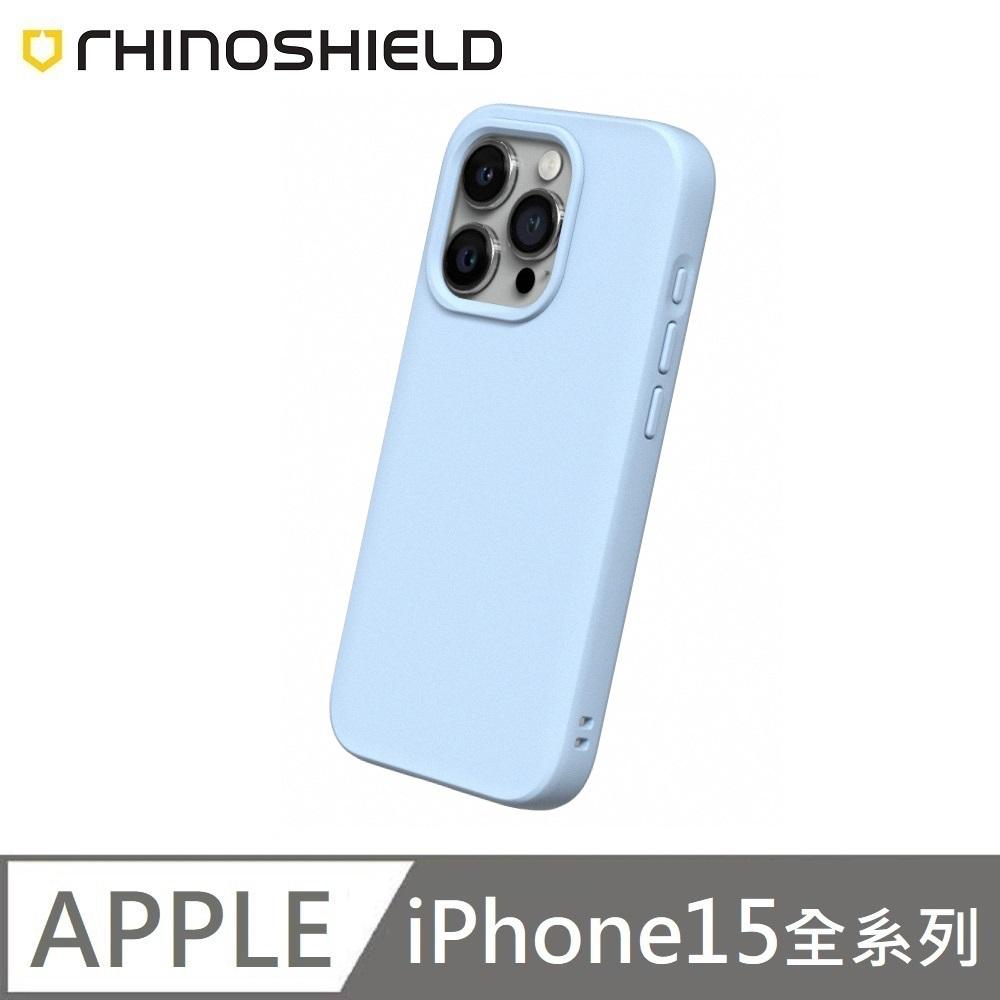犀牛盾 SolidSuit 經典款 防摔背蓋手機殼 適用 iPhone 15 / 15 Plus / 15 Pro / 15 Pro Max - 冰河藍 Glacier Blue 附贈掛繩夾片