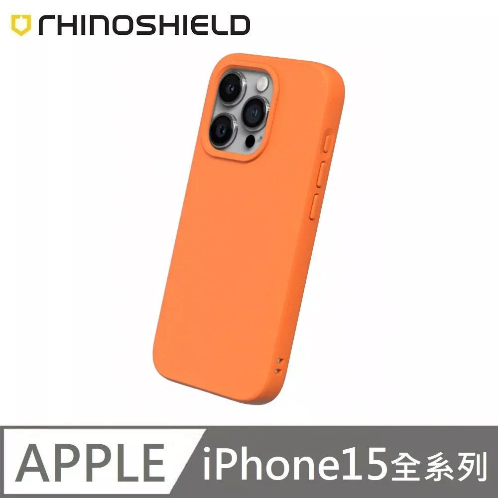 犀牛盾 SolidSuit 經典款 防摔背蓋手機殼 適用 iPhone 15 / 15 Plus / 15 Pro / 15 Pro Max - 螢光橘 Neon Orange 附贈掛繩夾片