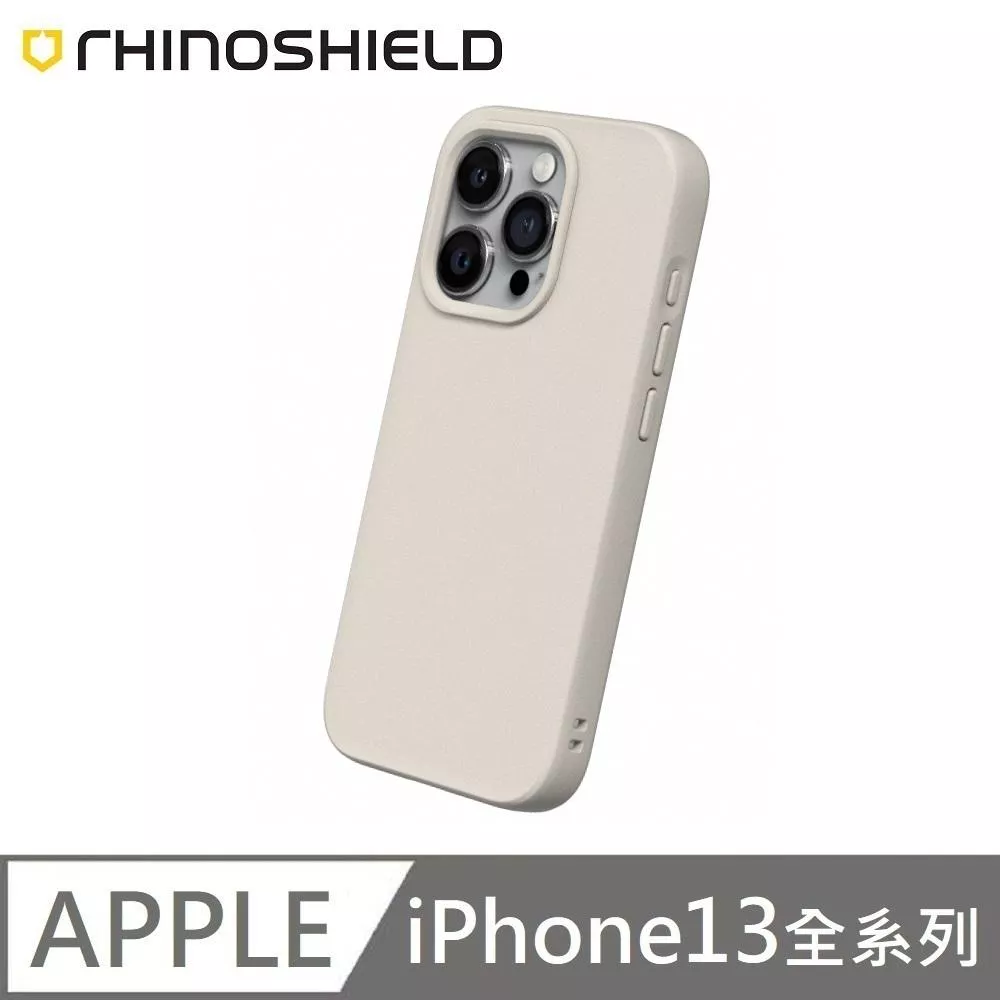 犀牛盾 SolidSuit 經典款 防摔背蓋手機殼 適用 iPhone 13 / 13 Pro / 13 Pro Max / 13 mini - 貝殼灰 Shell Beige 附贈掛繩夾片