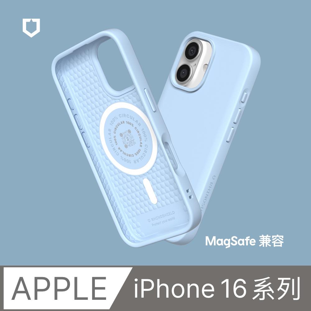 犀牛盾 SolidSuit (MagSafe 磁吸兼容) 經典款 防摔背蓋手機殼 適用 iPhone 16 / 16 Plus / 16 Pro / 16 Pro Max  - 冰河藍 Glacier Blue 附贈掛繩夾片