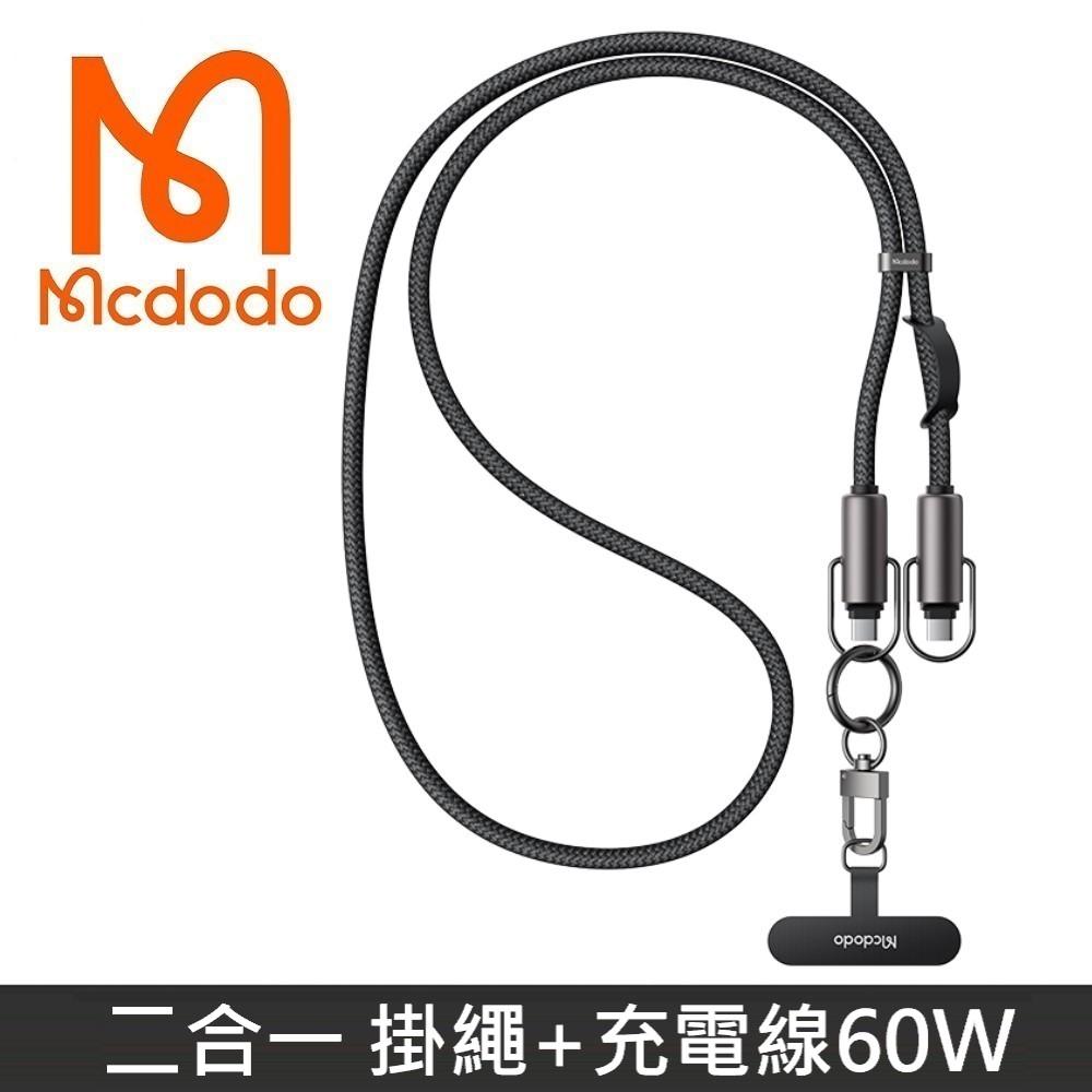 Mcdodo麥多多 充繩系列 二合一 手機掛繩 雙Type-C 60W快充線 TypeC to TypeC 充電線 1.2M - 黑色