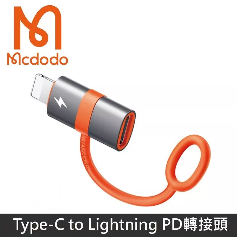 Mcdodo麥多多 飛鴿系列 Lightning to Type-C PD轉接頭 60W快充 轉接器 防丟失設計 積木