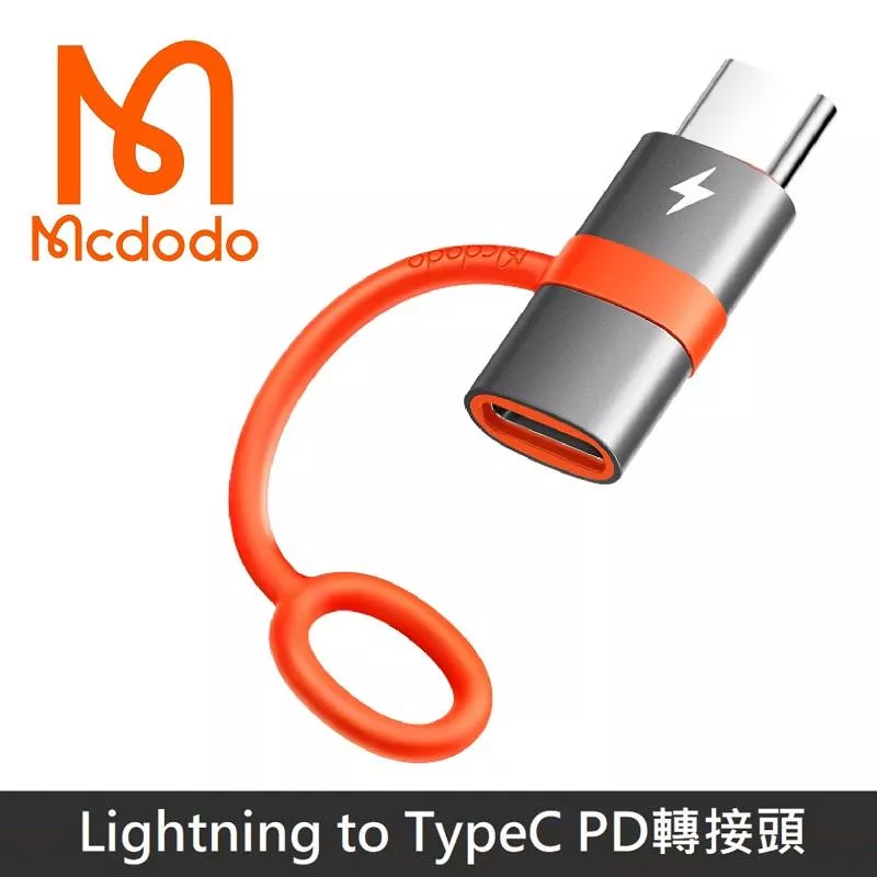 Mcdodo麥多多 飛鴿系列 Lightning to Type-C PD 轉接頭 OTG 轉換頭 矽膠掛繩設計 積木