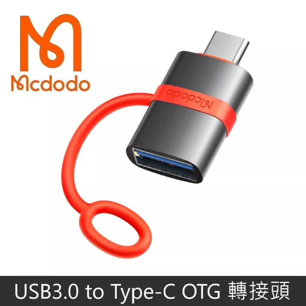 Mcdodo麥多多 飛鴿系列 USB3.0 to TypeC 轉接頭 Type-C 轉接器 轉接線 防丟失設計 OTG 積木