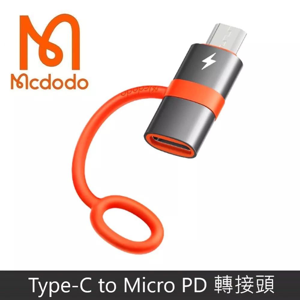 Mcdodo麥多多 飛鴿系列 Type-C to Micro PD轉接頭 36W快充 OTG 轉接器 防丟失設計 積木