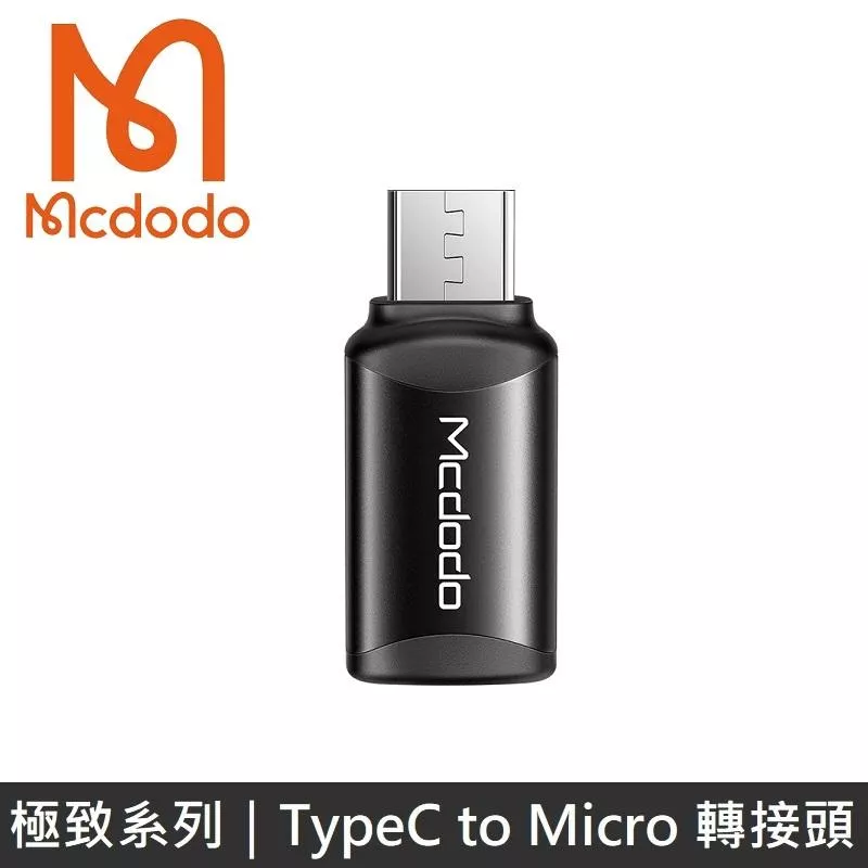 Mcdodo麥多多 極致系列 二合一轉接頭 TypeC to Micro 快速充電 3A 轉接頭 - 黑色