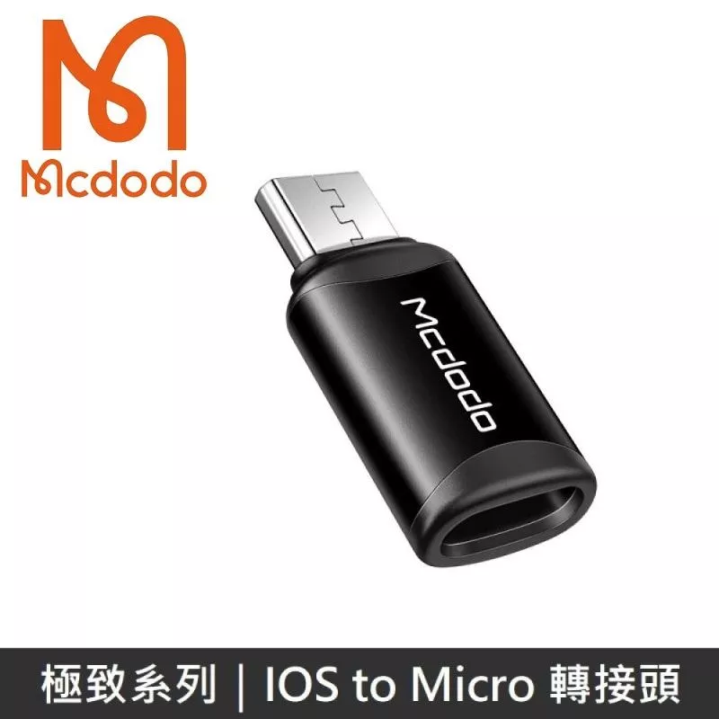 Mcdodo麥多多 極致系列 二合一轉接頭 Lightning to Micro 快速充電 3A 轉接頭 - 黑色