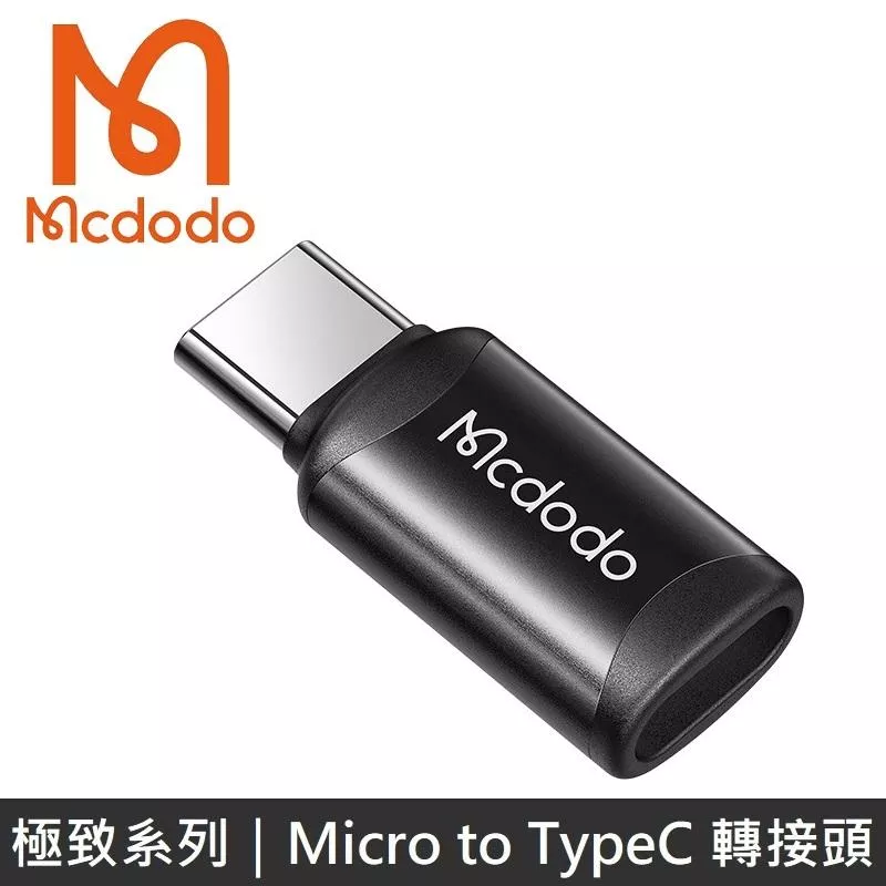 Mcdodo麥多多 極致系列 二合一轉接頭 Micro to TypeC 快速充電 3A 轉接頭 - 黑色