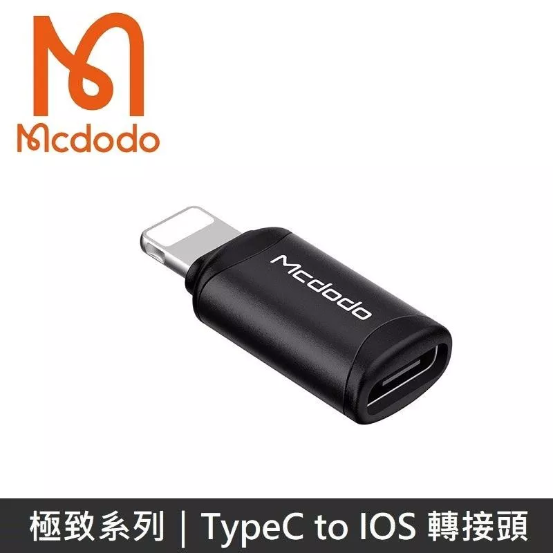 Mcdodo麥多多 極致系列 TypeC to Lightning 二合一轉接頭 快速充電 3A 轉接頭