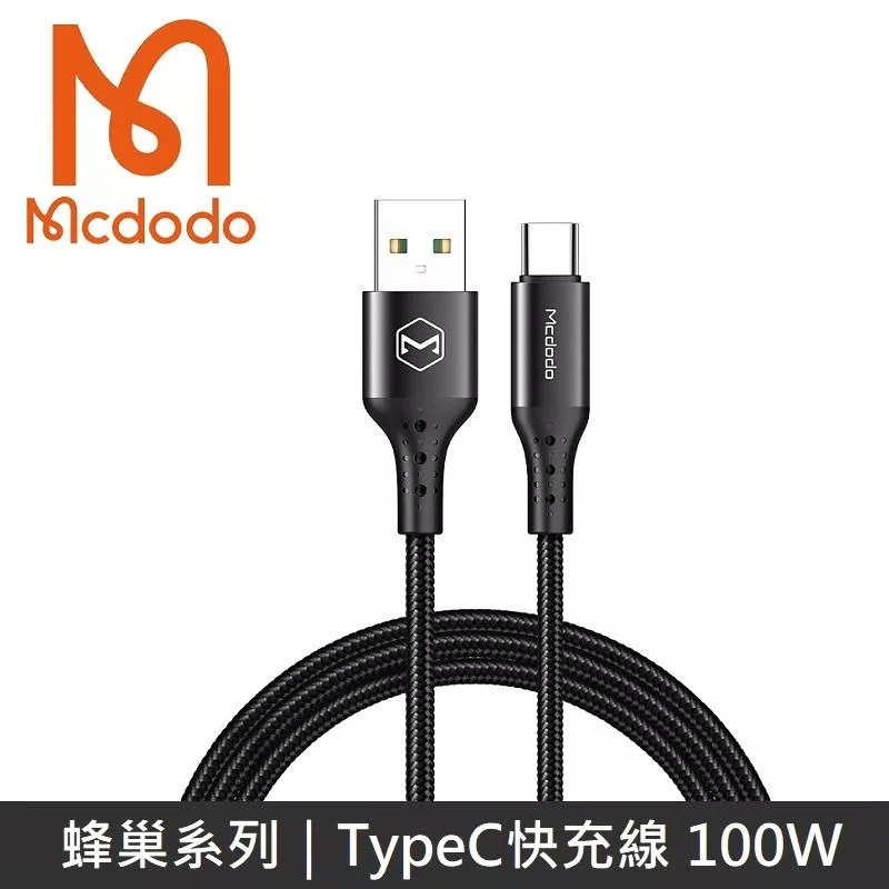 Mcdodo麥多多 蜂巢系列 TypeC 全兼容快充充電數據線 100W 快充 5A / 100W 快充 - 1.5M