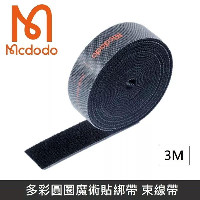 Mcdodo麥多多 多彩圓圈魔術貼綁帶 魔鬼氈 綁帶 束帶 黏扣帶 粘扣帶 束線帶 綁物帶 理線 - 黑色 【3M】