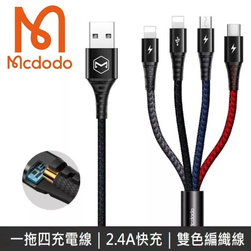 Mcdodo麥多多 鎧甲系列 一拖四充電線 iPhone / Lightning / Micro / TypeC 一分四 傳輸線編織線