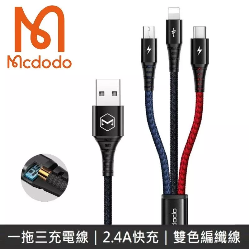 Mcdodo麥多多 鎧甲系列 一拖三充電線 iPhone / Lightning / Micro / TypeC 一分三 傳輸線編織線