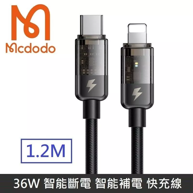Mcdodo麥多多 影藍系列 36W 智能斷電 智能補電 TypeC to Lightning 快充線 閃電 充電線 傳輸線 透影 - 1.2M
