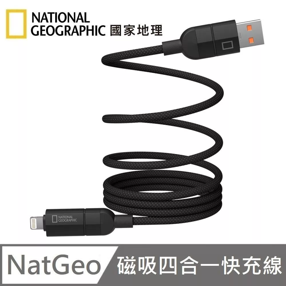 National Geographic 國家地理 磁吸四合一傳輸充電線 TypeC + USB-A to TypeC + Lightning 快充線 100W - 1.2M