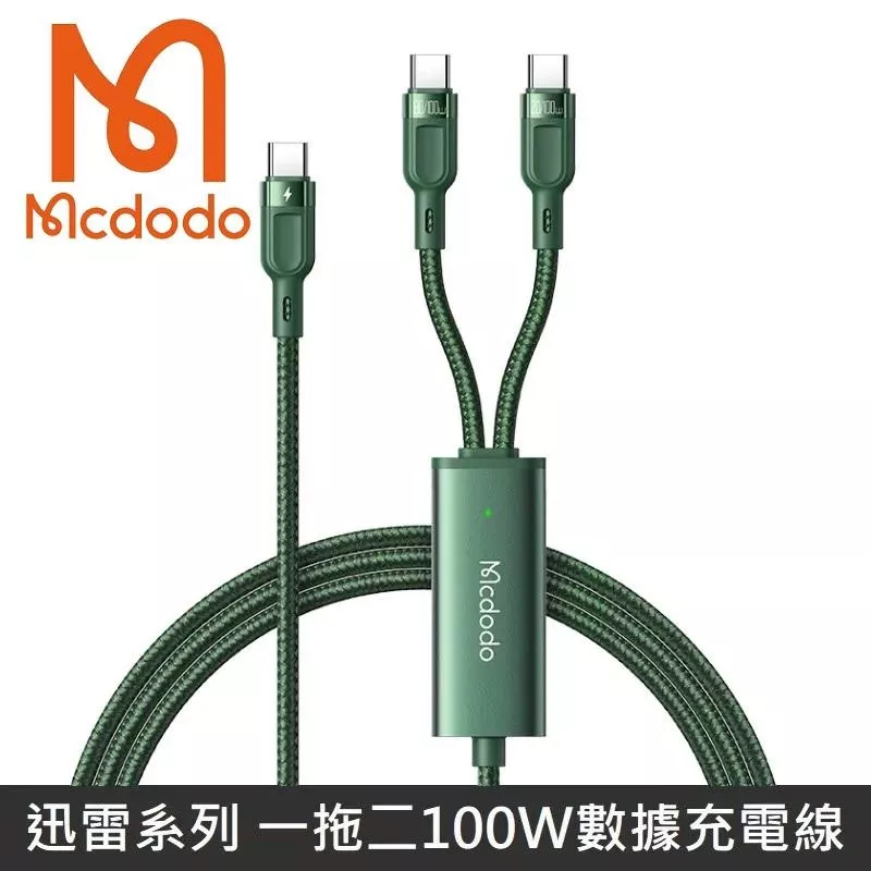 Mcdodo麥多多 迅雷系列 一拖二快充數據線 100W快充 TypeC快充線 一分二數據充電線 支援筆電快充 - 綠色