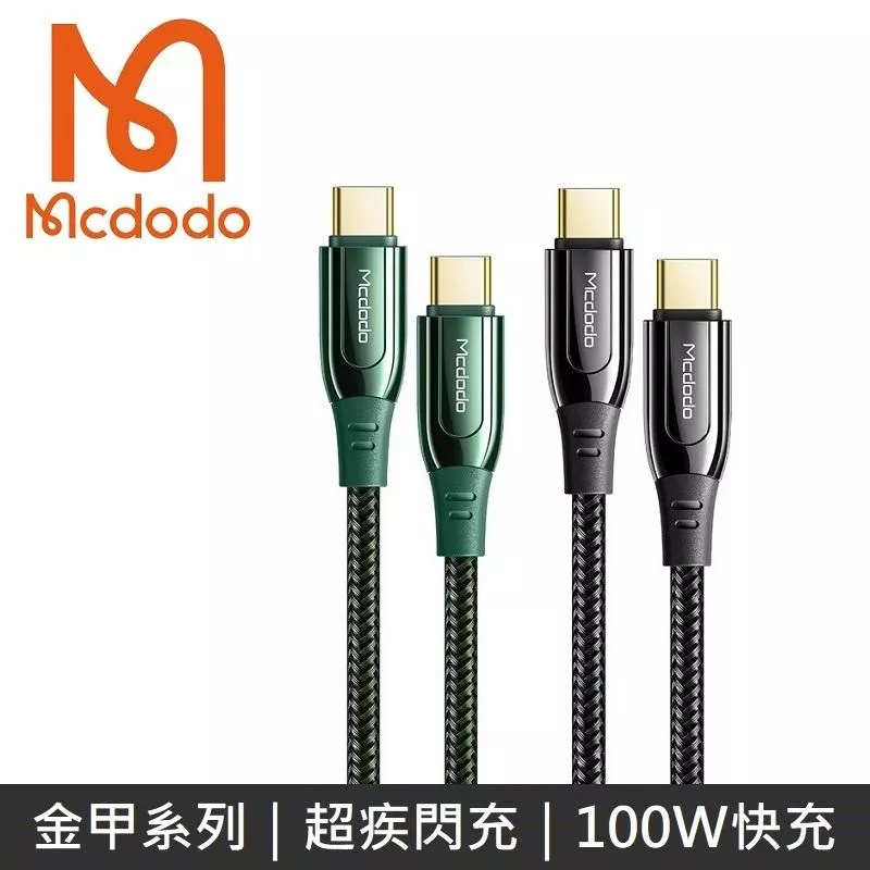 Mcdodo麥多多 金甲系列 TypeC to TypeC 100W 數據充電線 編織線 快充線 1.2M - 黑色 / 綠色