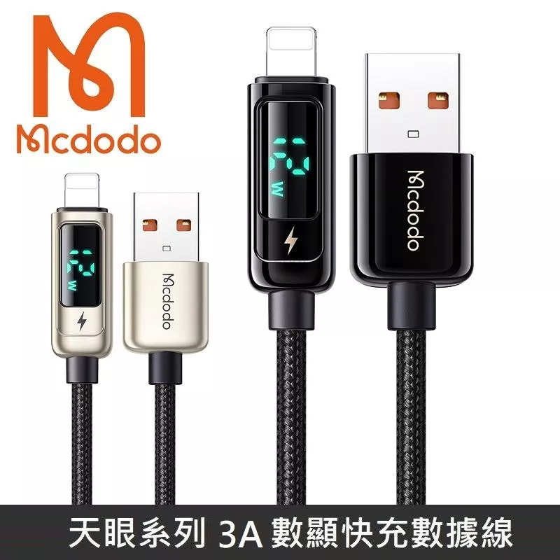 Mcdodo麥多多 天眼系列 Lightning USB PD快充 功率 數字顯示 數據充電線 編織線 數顯 快充 3A 宙斯