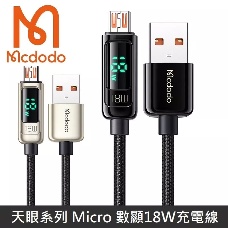 Mcdodo麥多多 天眼系列 18W Micro USB PD快充 功率 數字顯示 數據充電線 編織線 數顯 快充 QC4.0 宙斯 - 黑色