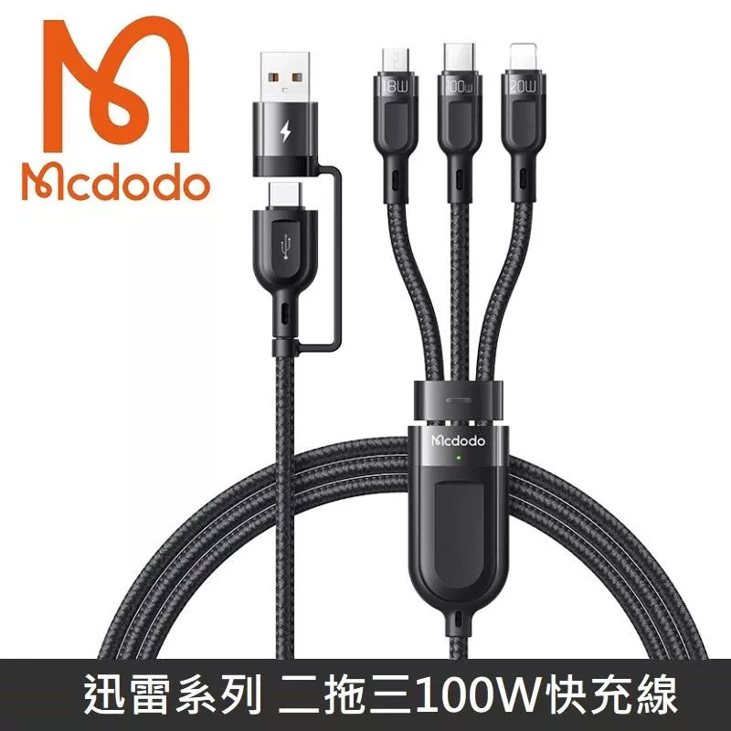 Mcdodo麥多多 迅雷系列 二拖三快充數據線 100W快充 TypeC + Lightning + Micro 二分三 快充線 數據線 - 黑色