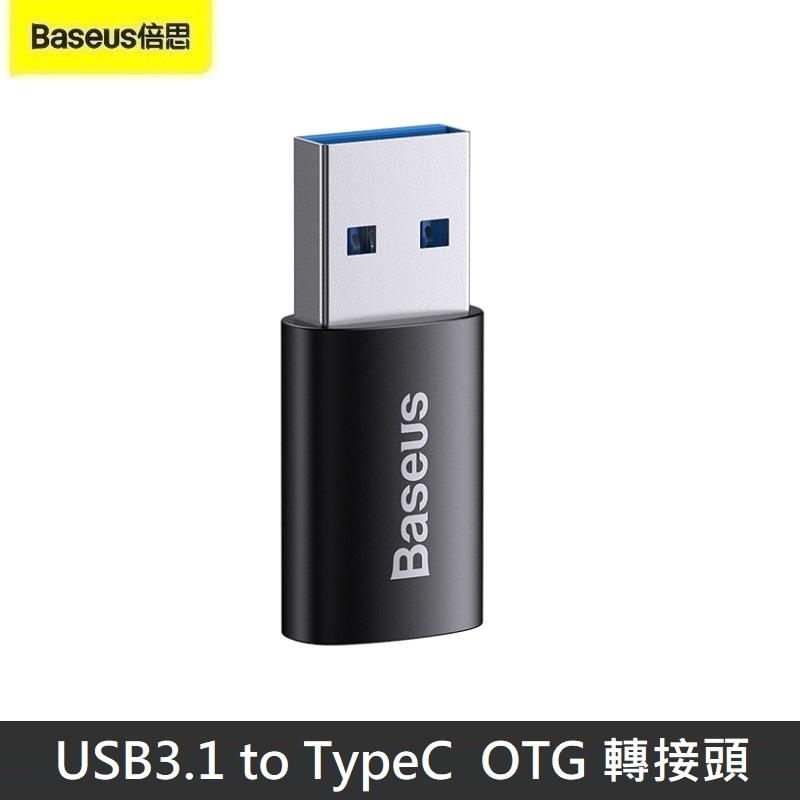 Baseus倍思 精巧系列 USB 3.1 to TypeC 高速 OTG轉接頭 TypeC轉USB3.1 轉換頭 10Gbps - 黑色