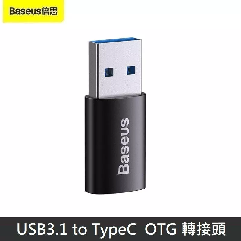 Baseus倍思 精巧系列 USB 3.1 to TypeC 高速 OTG轉接頭 TypeC轉USB3.1 轉換頭 10Gbps - 黑色