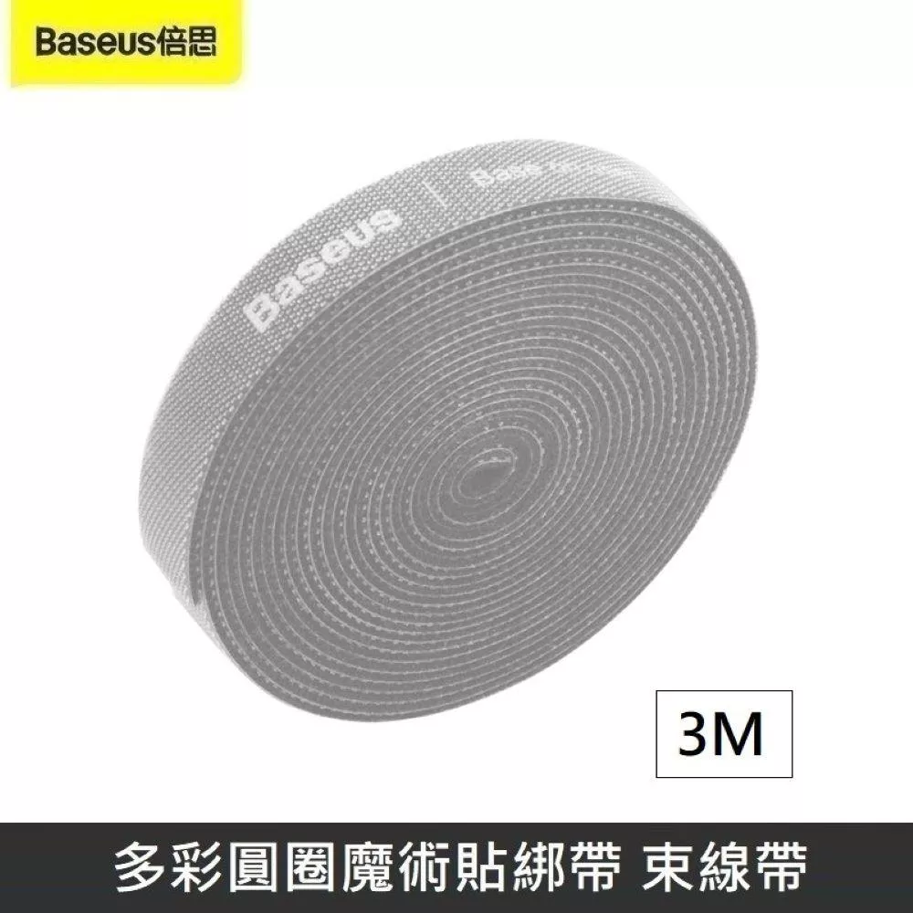Baseus倍思 多彩圓圈魔術貼綁帶 魔鬼氈 綁帶 束帶 黏扣帶 粘扣帶 束線帶 綁物帶 理線 - 灰色 【3M】