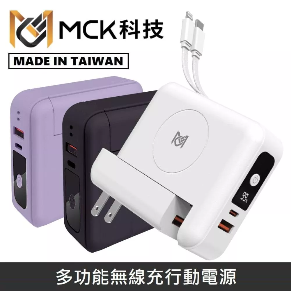MINE峰 多功能無線充行動電源 充電器 / MagSafe無線充 / 行動電源 / 自帶充電線 / 萬能充 MCK-SPB001