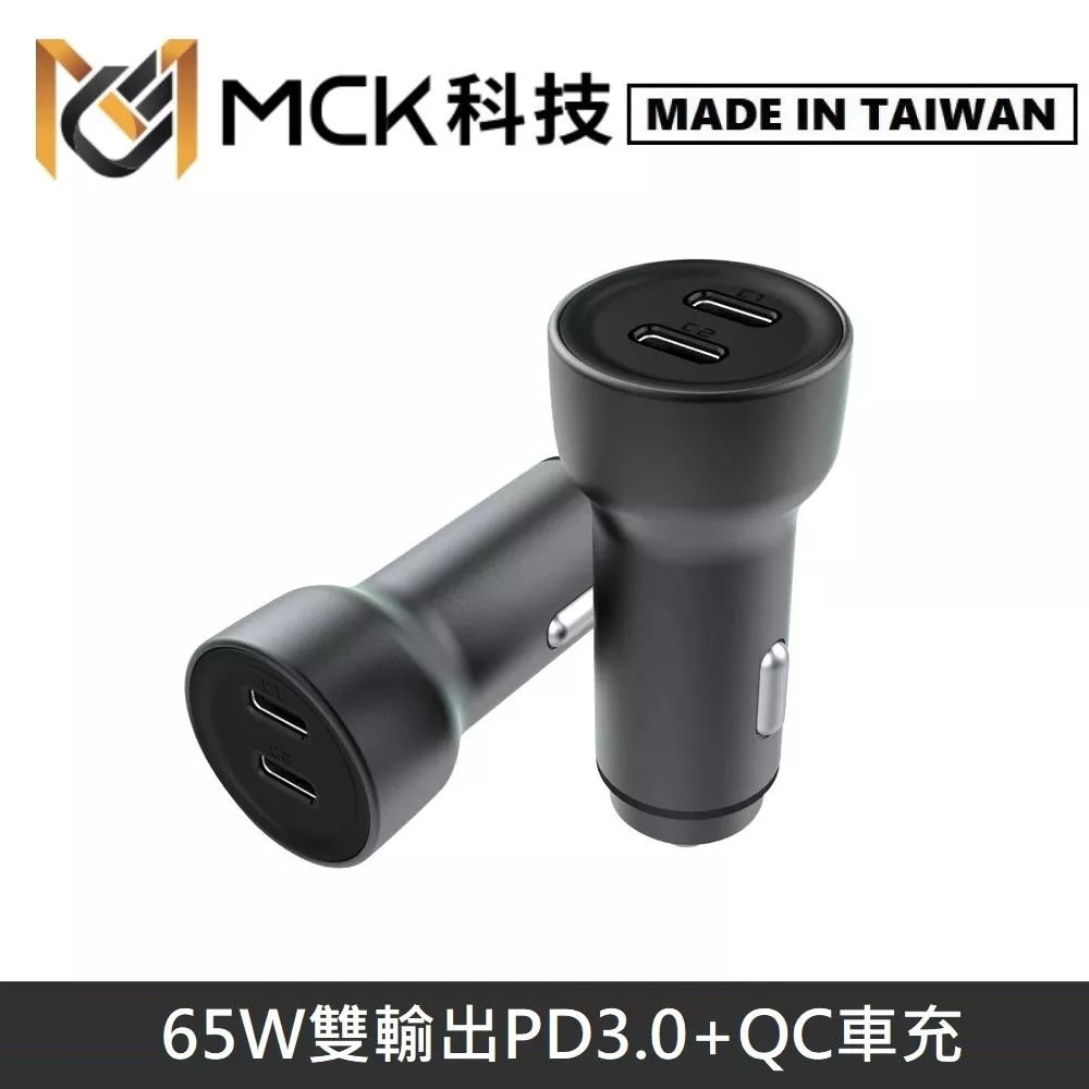 MINE峰 65W 雙輸出 急速快充 PD3.0+QC 車用充電器 MCK-Q265 - 黑色