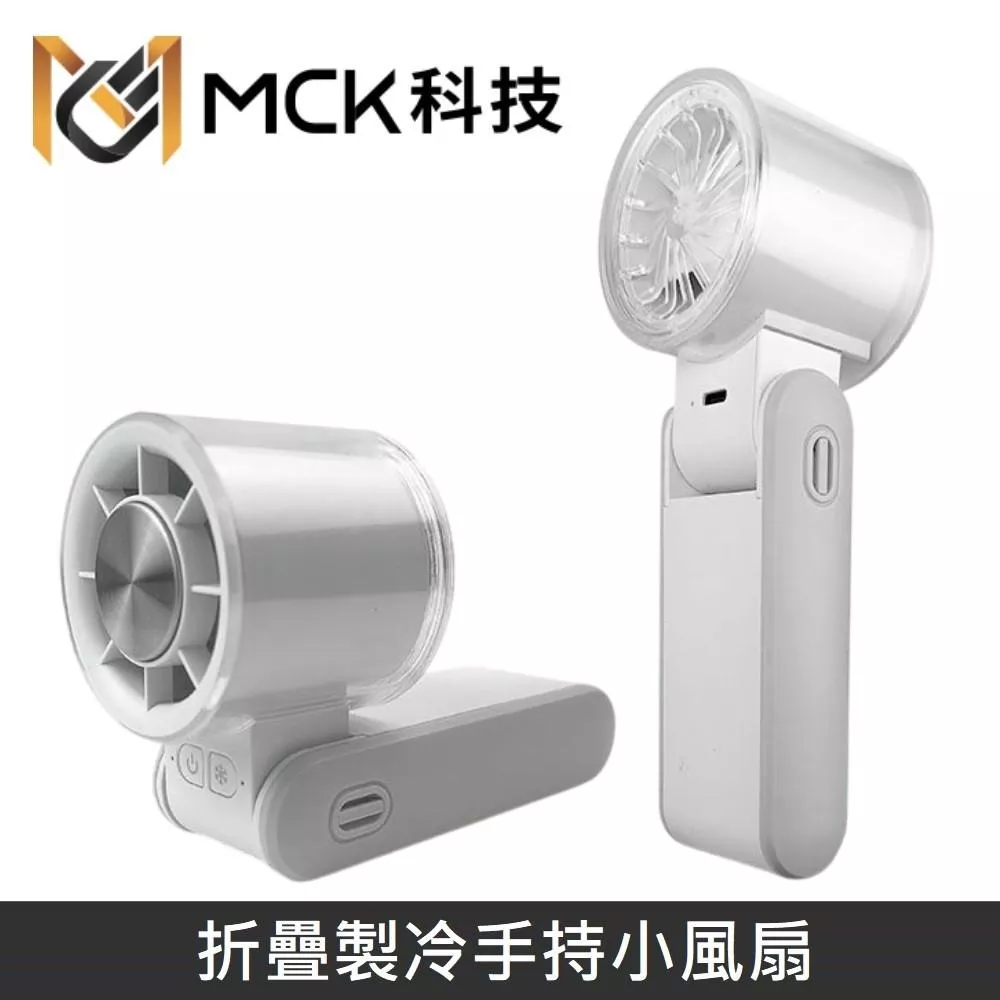 MINE峰 冰敷製冷高速手持風扇 4000mAh 折疊掛脖風扇 製冷手持小風扇 便攜充電隨身小風扇 FUN1 - 白色