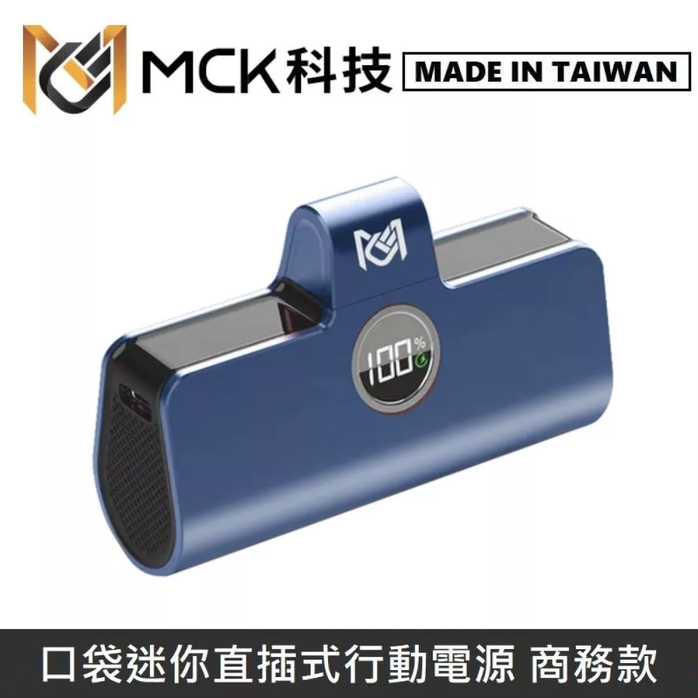 MINE峰 商務版 直插式行動電源 5000mAh 口袋行動電源 MCK-MPB003 - 藍色
