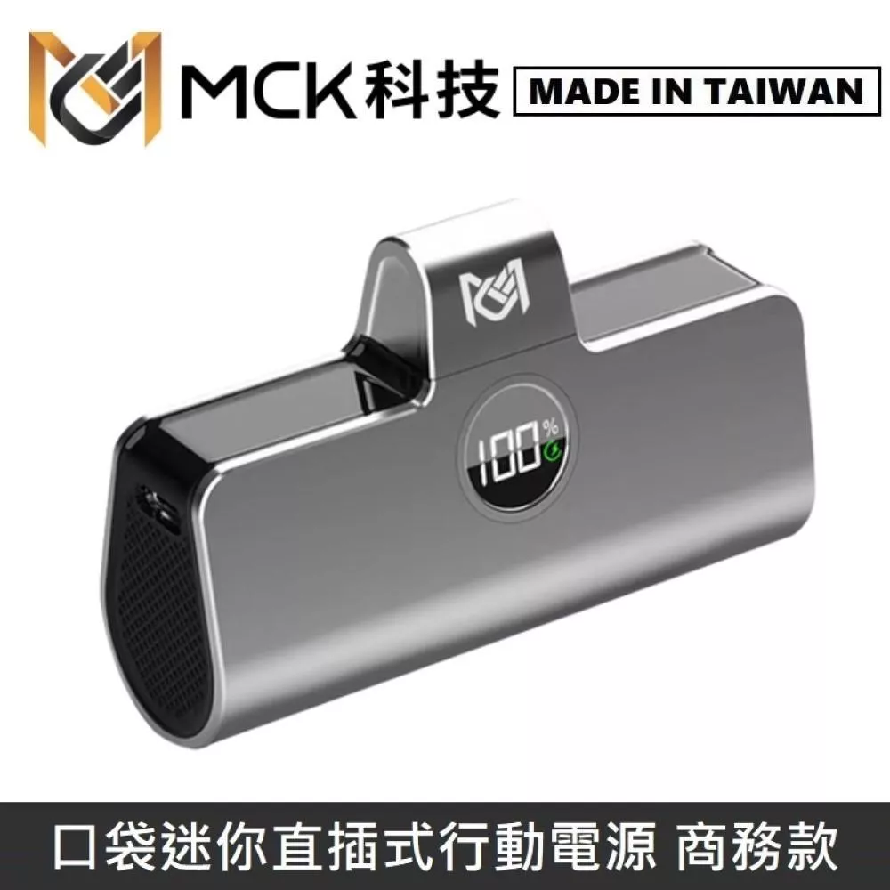 MINE峰 商務版 直插式行動電源 5000mAh 口袋行動電源 MCK-MPB003 - 銀色