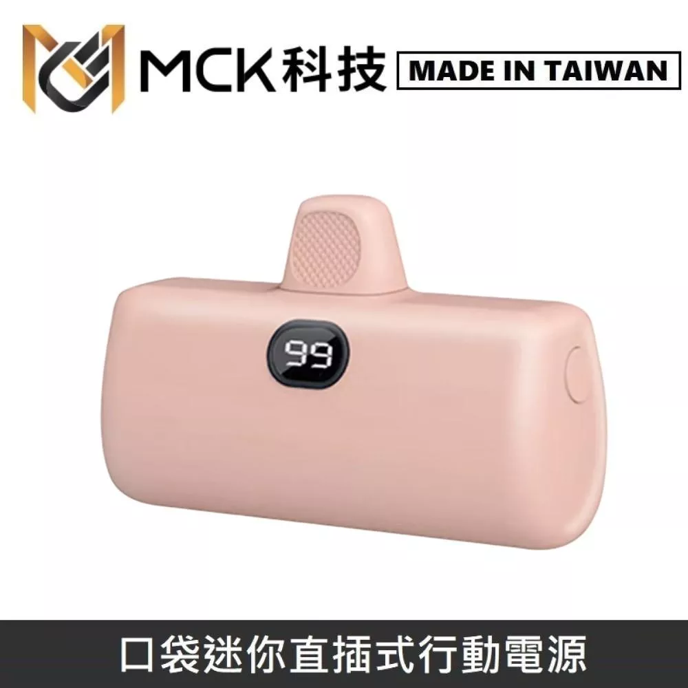 MINE峰 素面版 直插式行動電源 5000mAh 口袋行動電源 MCK-MPB001 - 粉色