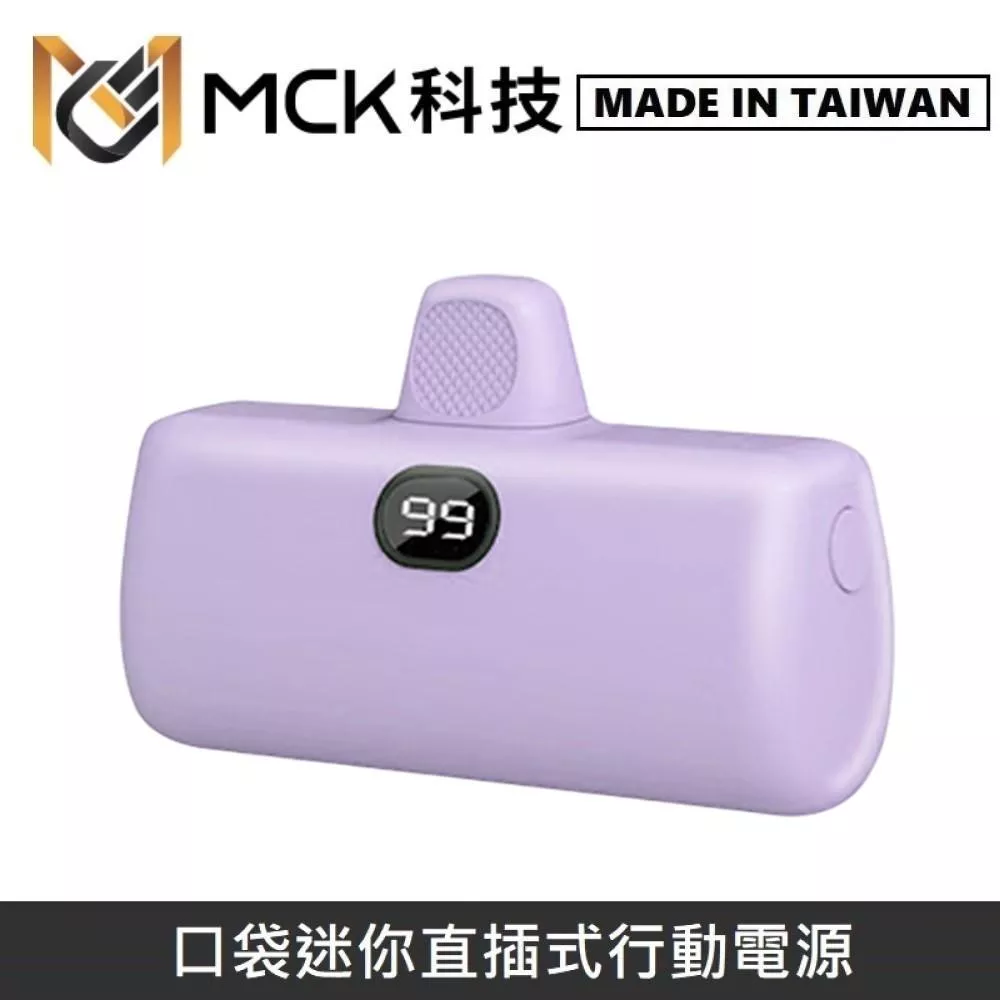 MINE峰 素面版 直插式行動電源 5000mAh 口袋行動電源 MCK-MPB001 - 紫色