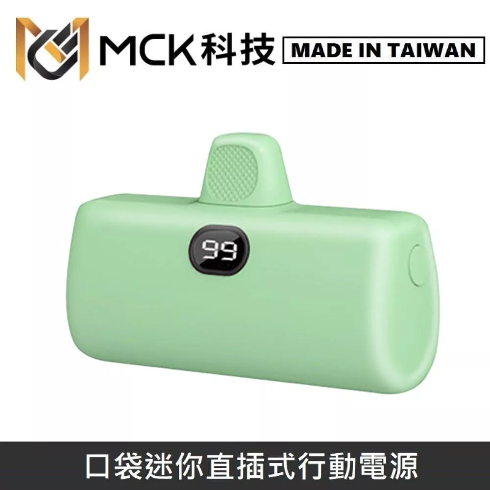 MINE峰 素面版 直插式行動電源 5000mAh 口袋行動電源 MCK-MPB001 - 綠色