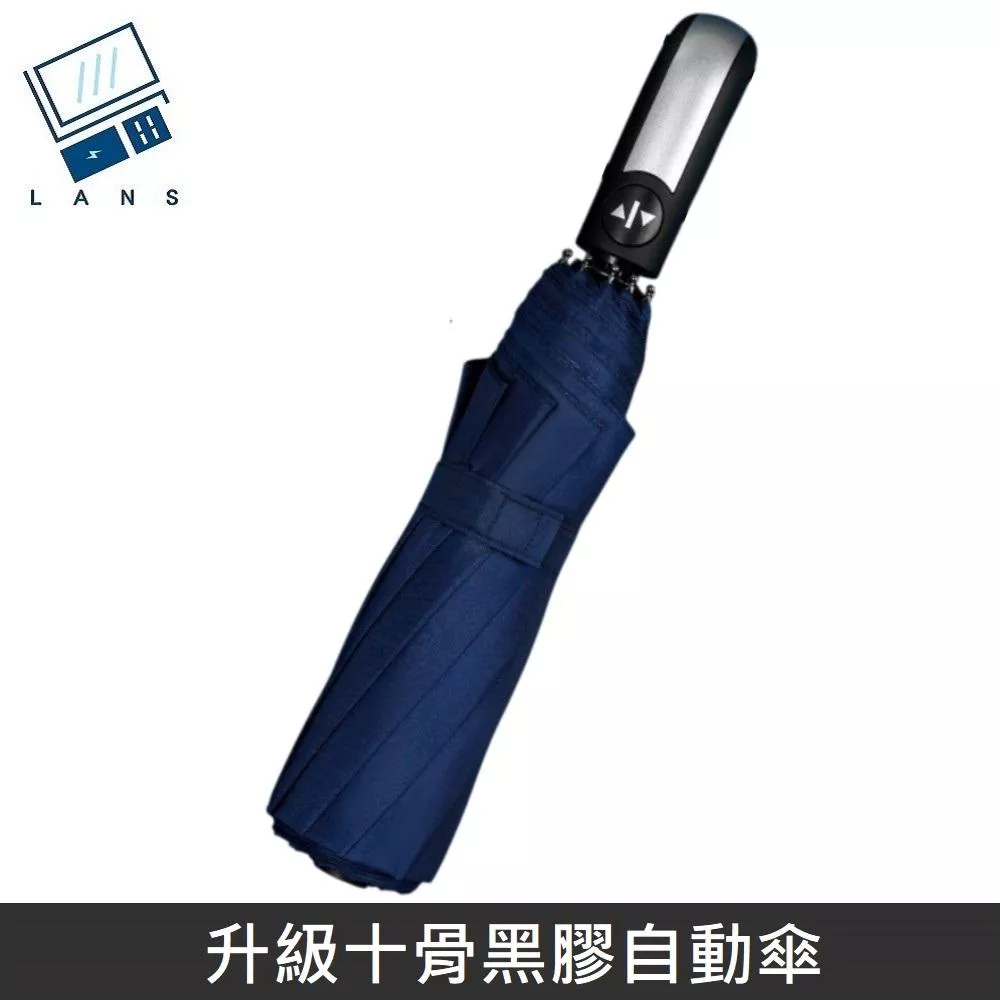 升級十骨黑膠自動傘 晴雨兩用 自動傘 遮陽傘 晴雨傘 兩用傘 加大自動傘 折疊傘 雨傘 傘 10骨 - 藍色