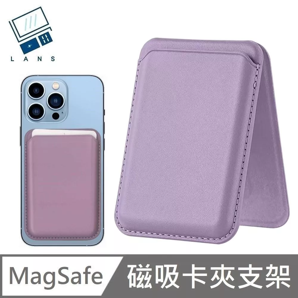 MagSafe 磁吸卡夾支架 Card Wallet Stand 磁吸支架 卡夾 卡包 感應卡套 手機支架 日常必備 - 香芋紫