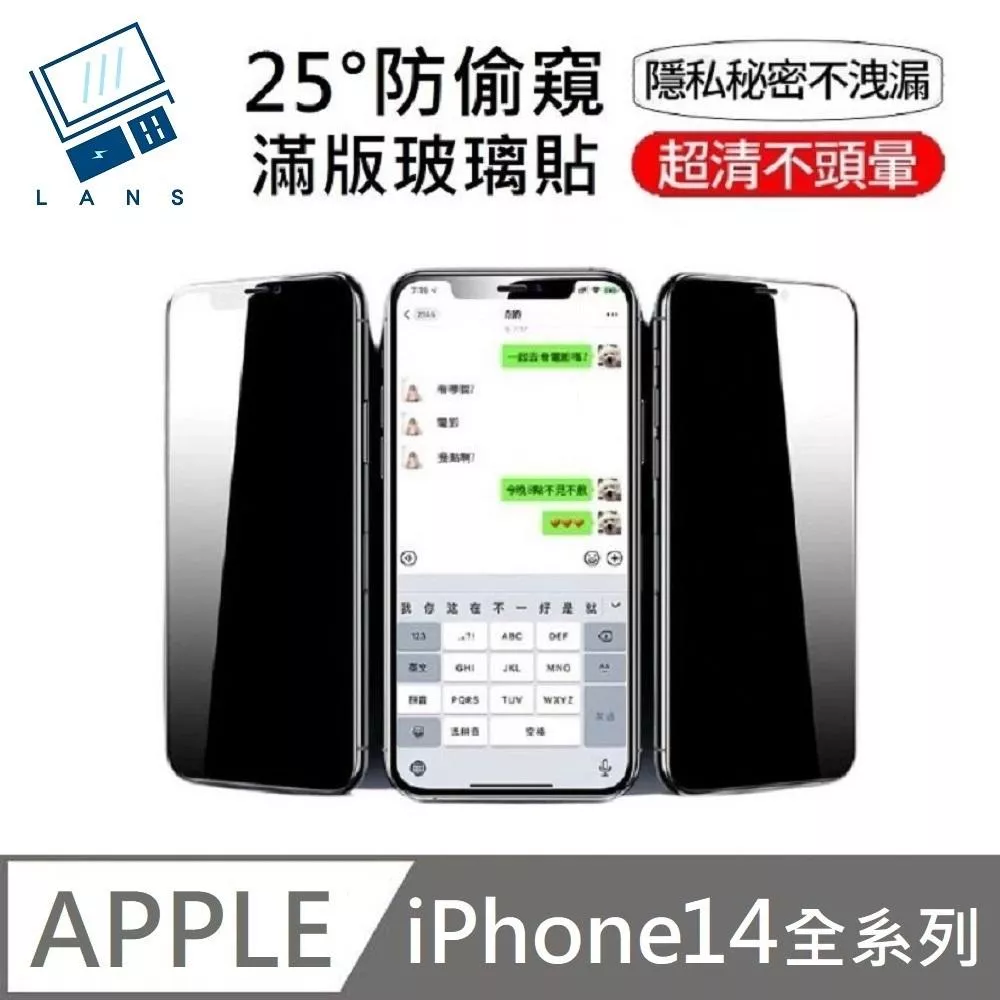 鑽石級 升級25度真防窺 防偷窺滿版玻璃保護貼 LG防偷窺技術 玻璃貼 適用 iPhone 14 / 14 Plus / 14 Pro / 14 Pro Max