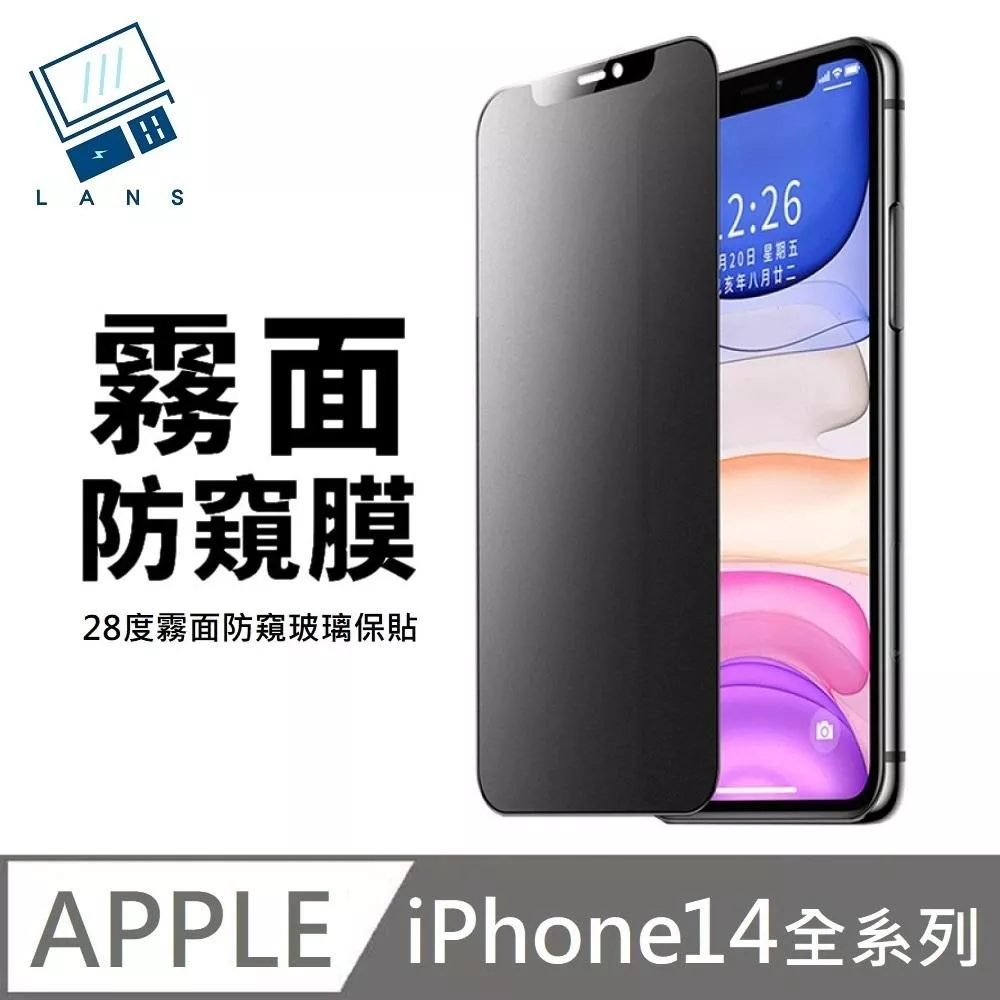 鑽石級 升級28度真防窺 霧面防窺滿版玻璃保護貼 玻璃貼 電競磨砂專用 適用 iPhone 14 / 14 Plus / 14 Pro / 14 Pro Max