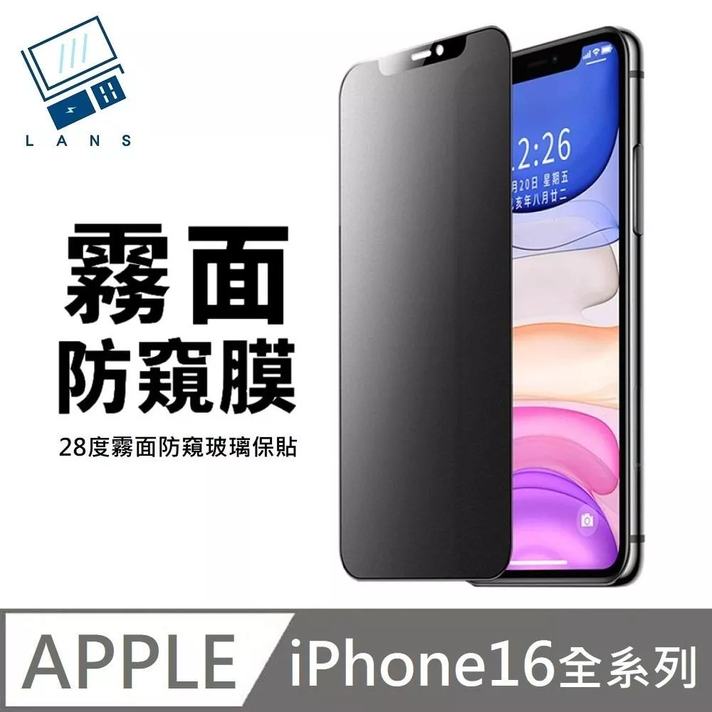 鑽石級 升級28度真防窺 霧面防窺滿版玻璃保護貼 玻璃貼 電競磨砂專用 適用 iPhone 16 / 16 Plus / 16 Pro / 16 Pro Max
