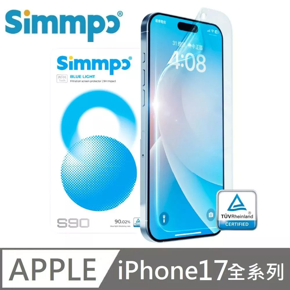 Simmpo 簡單貼 S-90 耐衝擊透明抗藍光保護貼 德國萊因認證 BLR90 適用 iPhone 17 / Air / 17 Pro / 17 Pro Max  附贈對位框