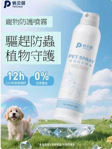 俏貝麗寵物戶外防護噴霧300ml*3