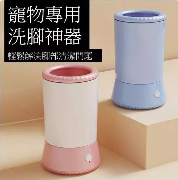 寵物自動洗腳神器