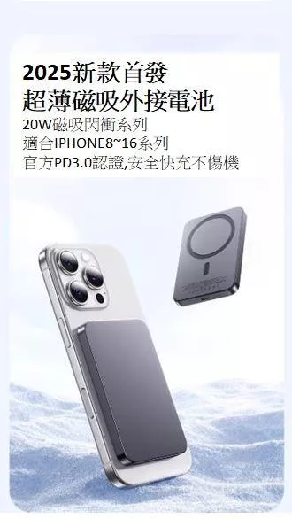 2025新款磁吸行動電源快充大容量超薄小巧可上飛機