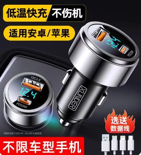 車用充電器手機超快充